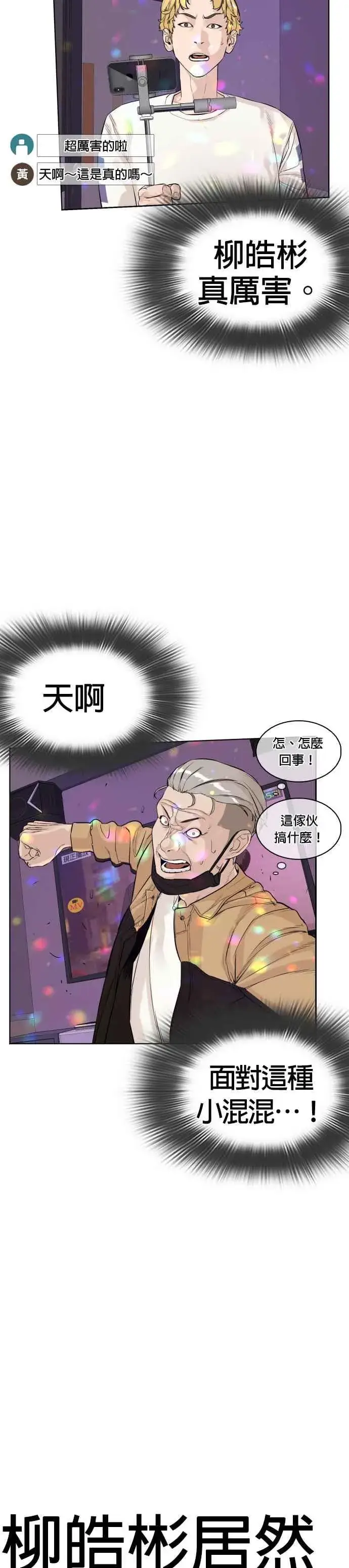漫画《格斗实况》第6话 总收入2000万元！第2张图