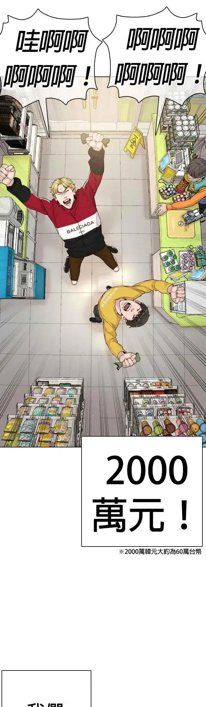漫画《格斗实况》第6话 总收入2000万元！第20张图