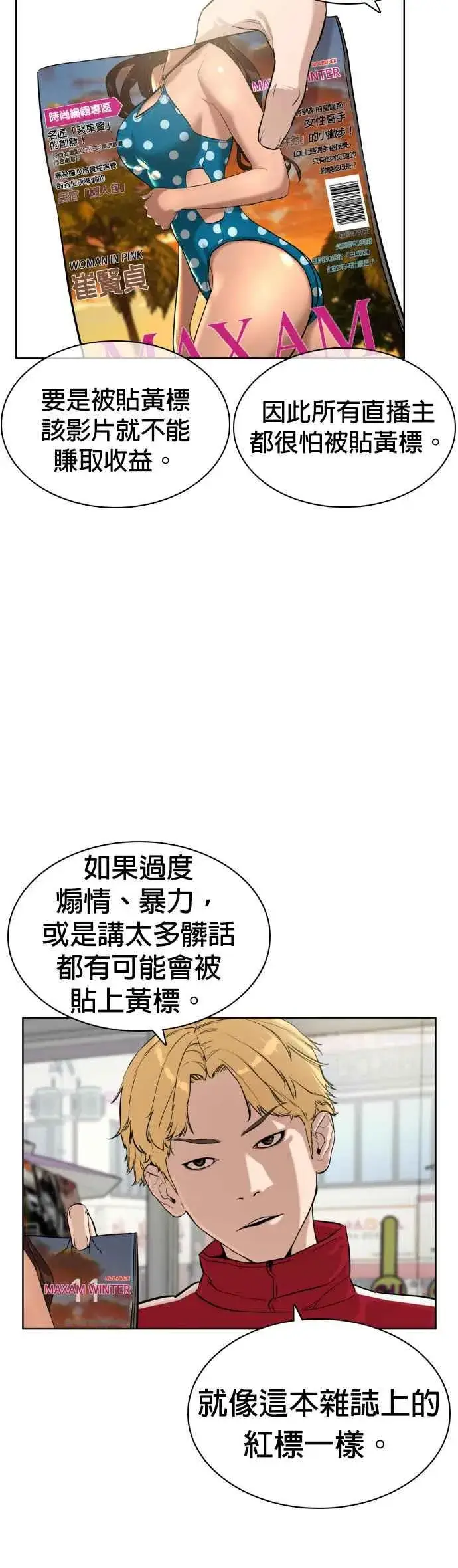 漫画《格斗实况》第6话 总收入2000万元！第24张图