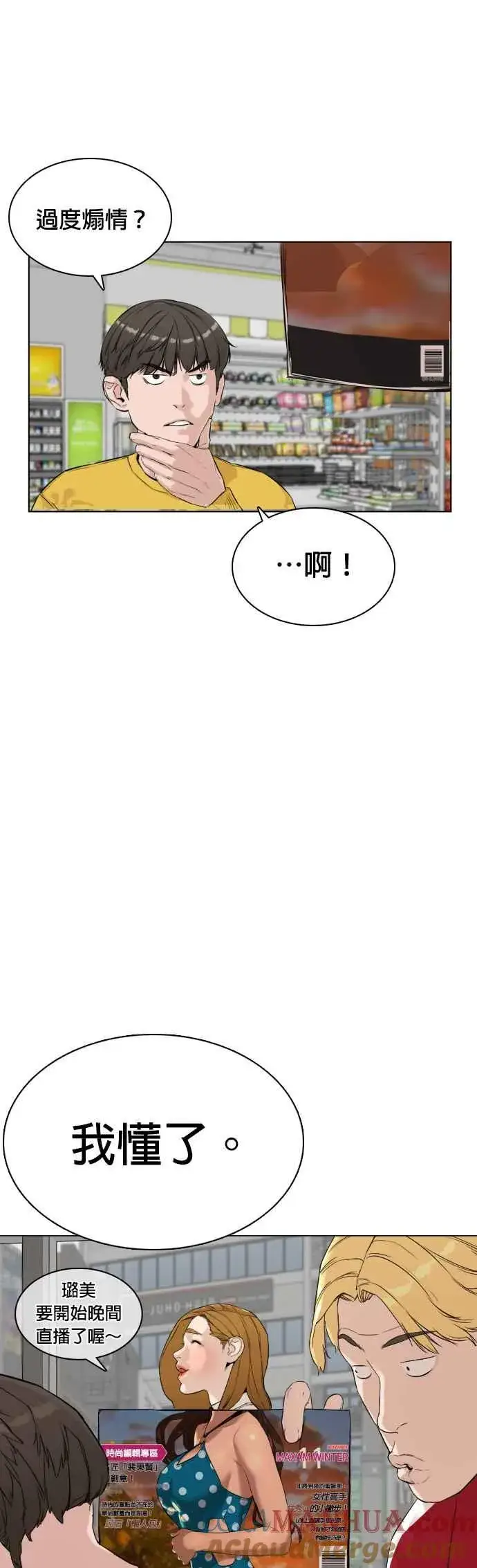 漫画《格斗实况》第6话 总收入2000万元！第25张图