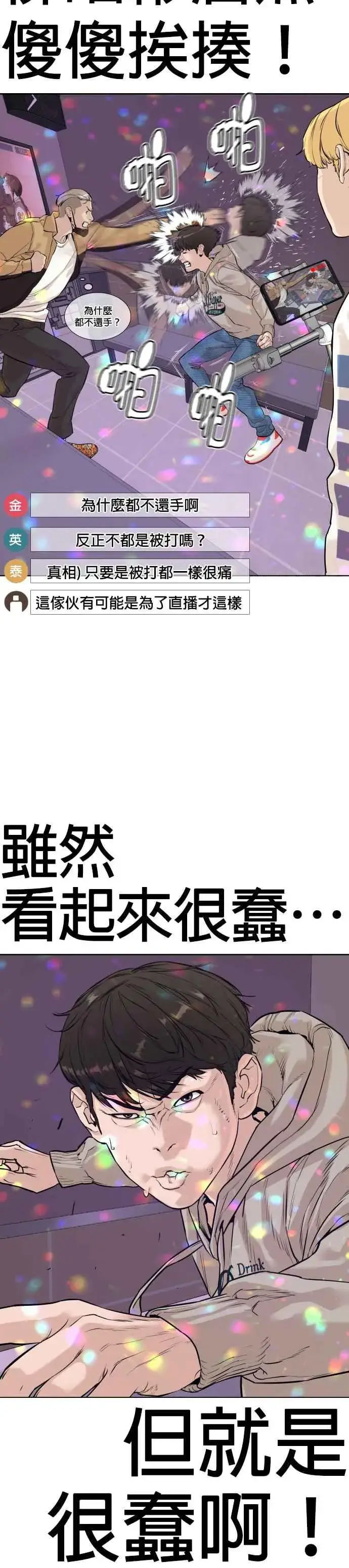 漫画《格斗实况》第6话 总收入2000万元！第3张图