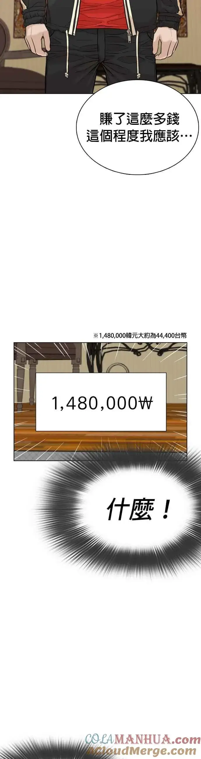 漫画《格斗实况》第6话 总收入2000万元！第34张图