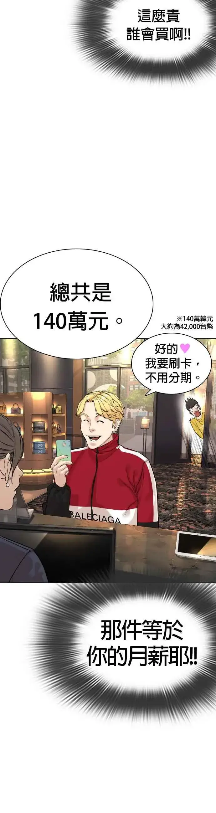 漫画《格斗实况》第6话 总收入2000万元！第36张图
