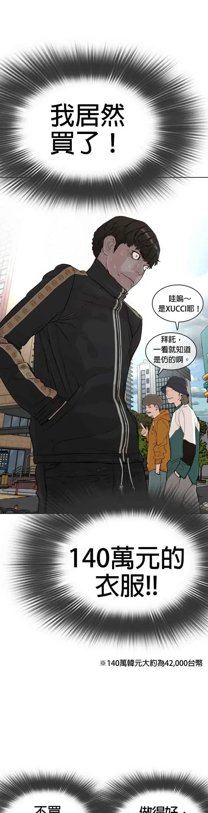 漫画《格斗实况》第6话 总收入2000万元！第44张图