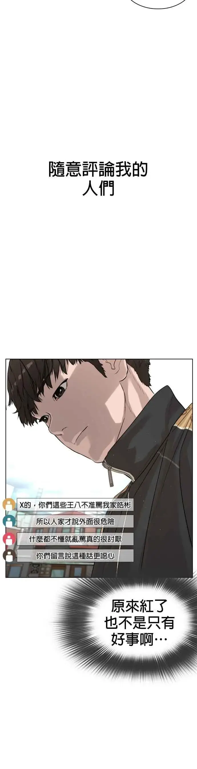 漫画《格斗实况》第6话 总收入2000万元！第48张图
