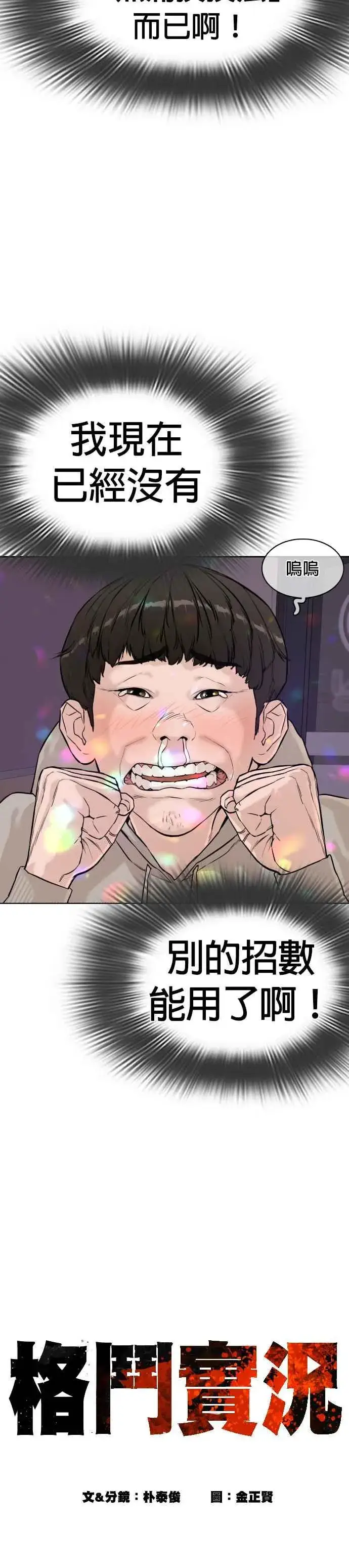 漫画《格斗实况》第6话 总收入2000万元！第5张图