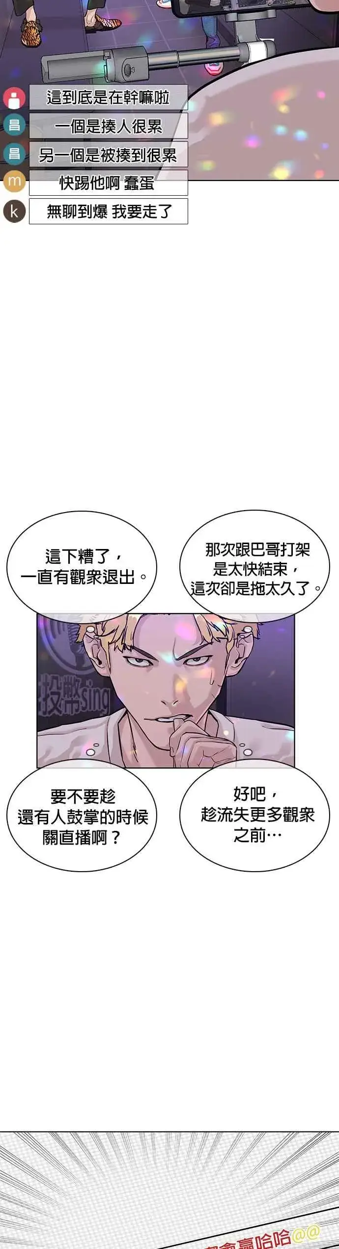 漫画《格斗实况》第6话 总收入2000万元！第8张图