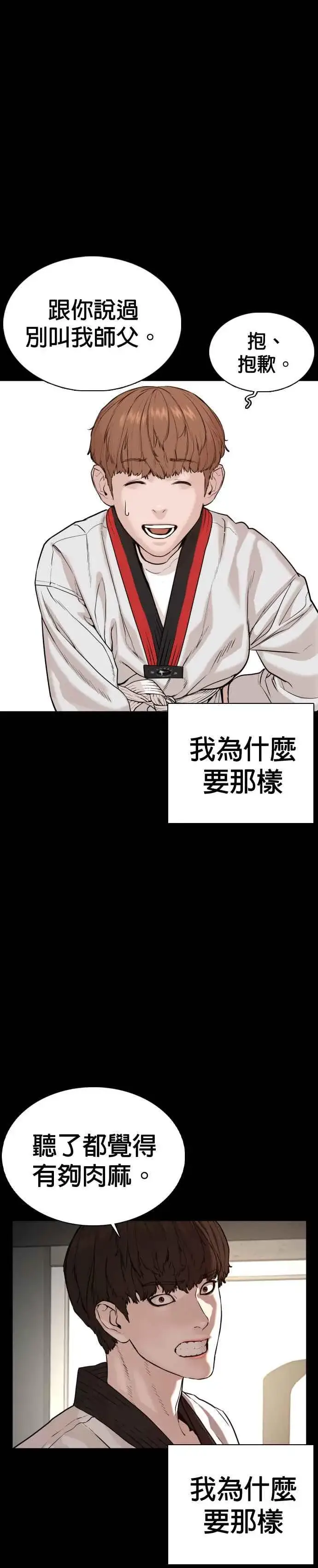 漫画《格斗实况》第60话 是个娃娃第2张图