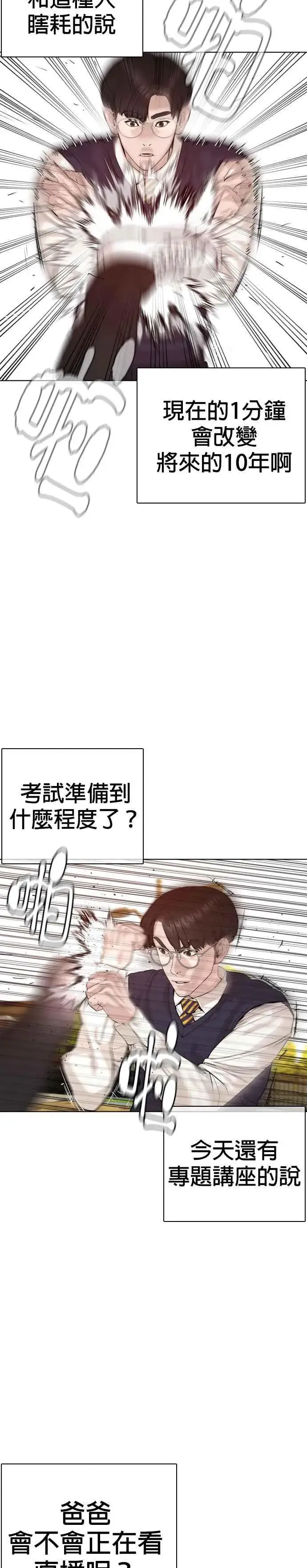 漫画《格斗实况》第61话 欸，去做不就得了第12张图