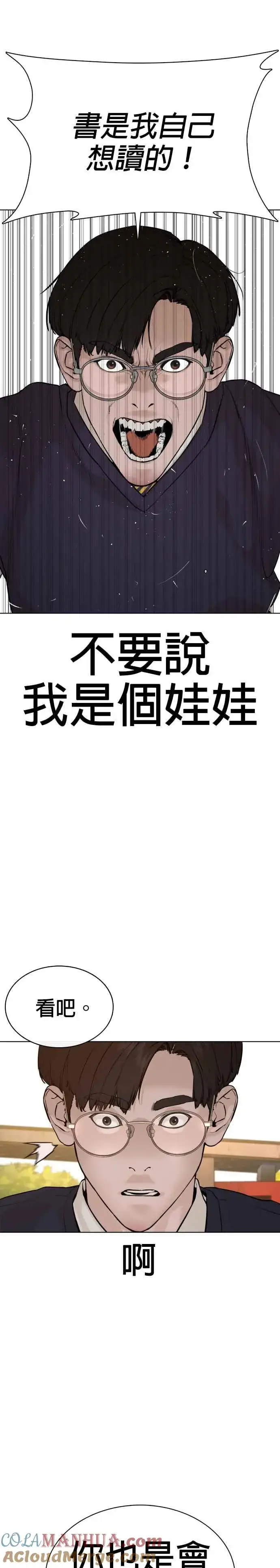 漫画《格斗实况》第61话 欸，去做不就得了第19张图