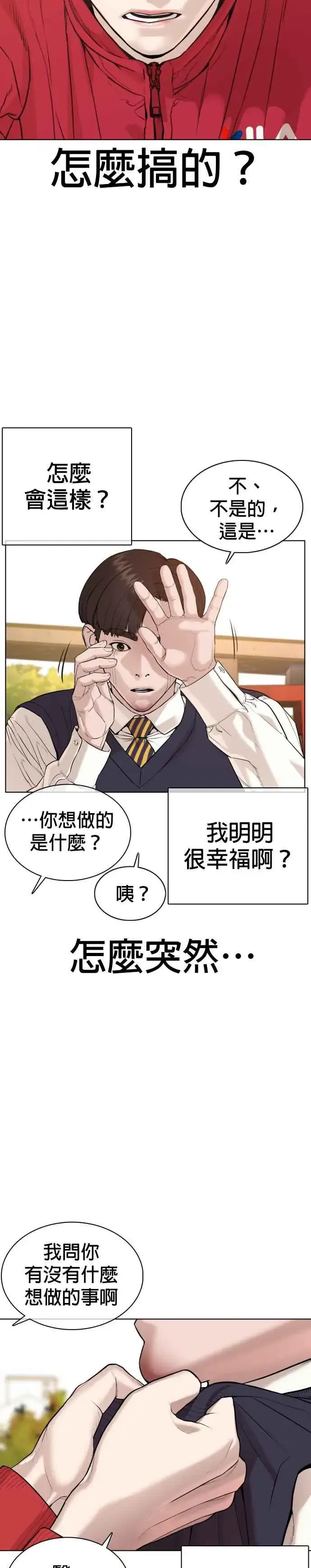 漫画《格斗实况》第61话 欸，去做不就得了第29张图