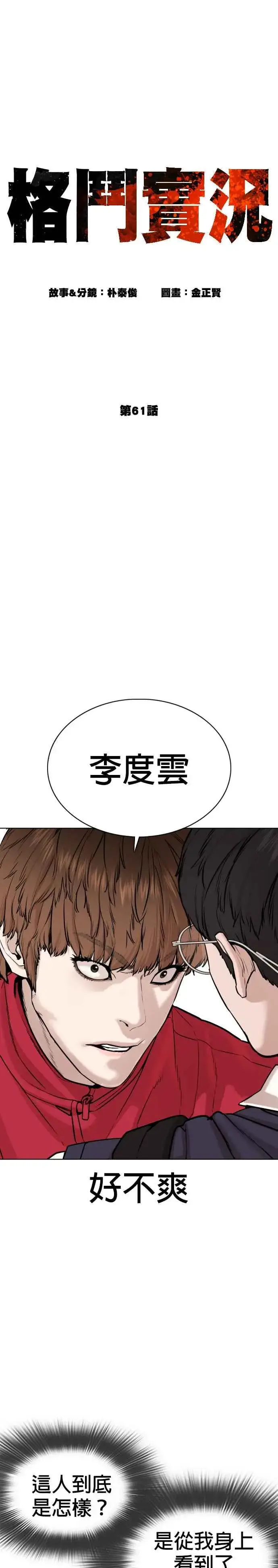 漫画《格斗实况》第61话 欸，去做不就得了第6张图