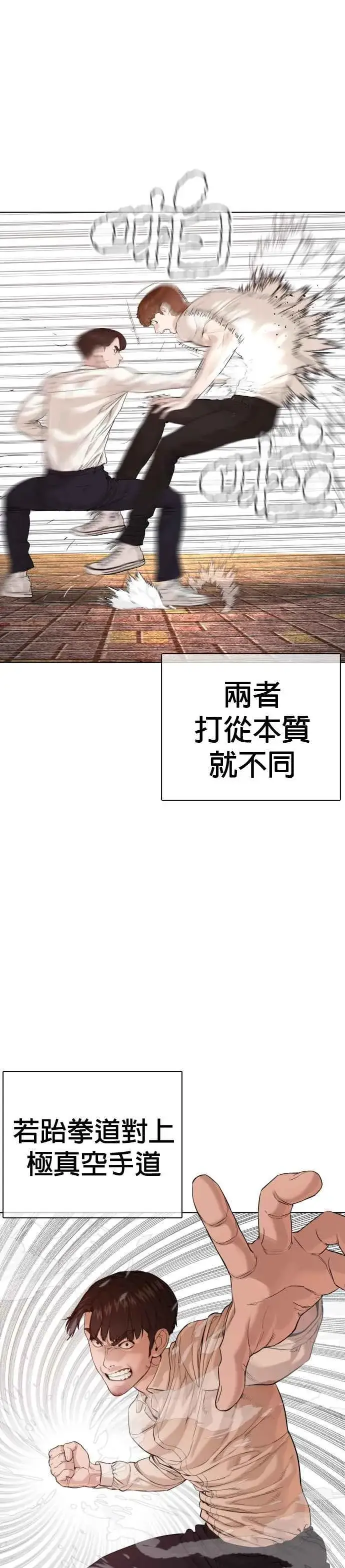漫画《格斗实况》第62话 实战之武道第12张图