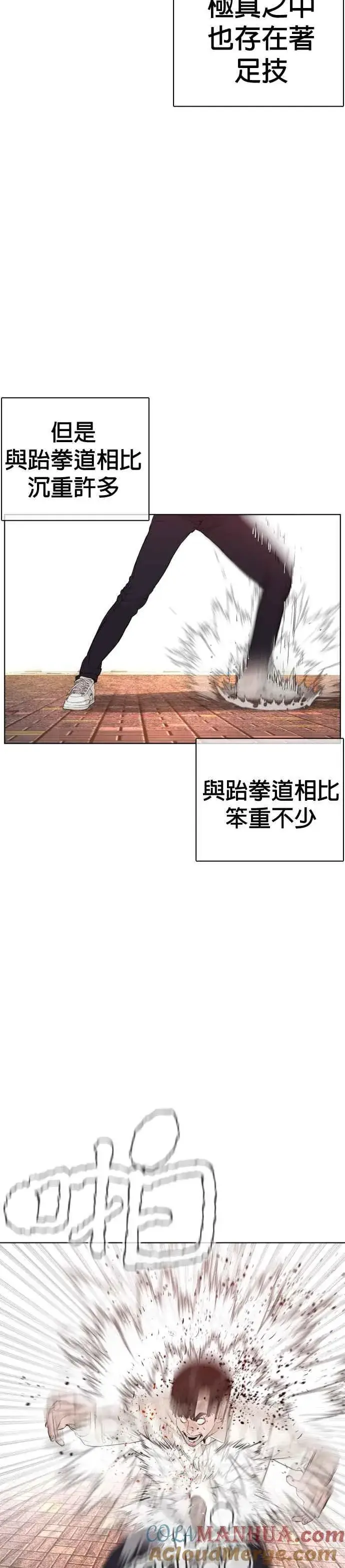 漫画《格斗实况》第62话 实战之武道第16张图