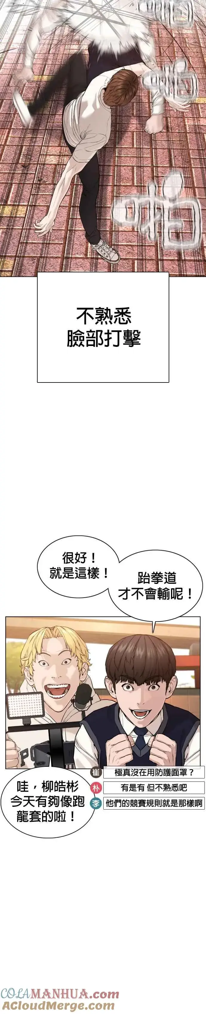 漫画《格斗实况》第62话 实战之武道第22张图