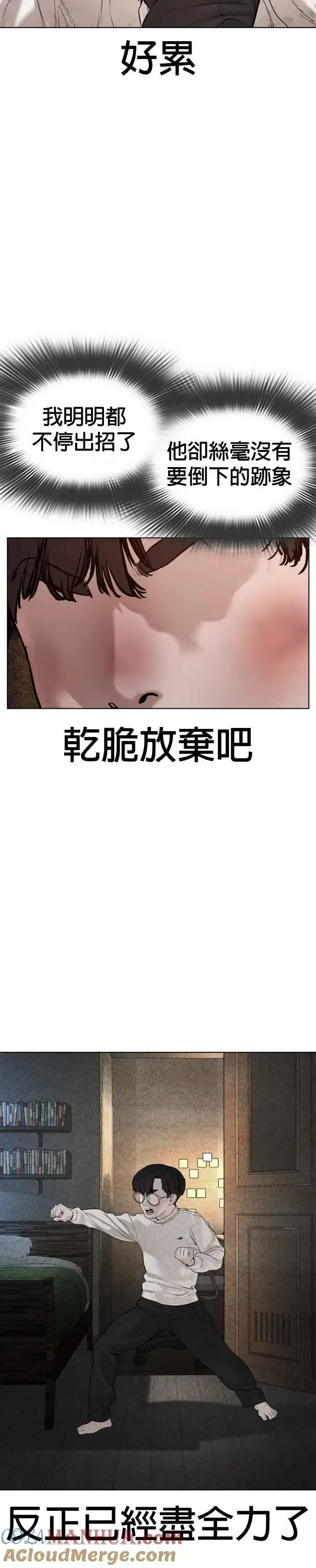 漫画《格斗实况》第62话 实战之武道第25张图
