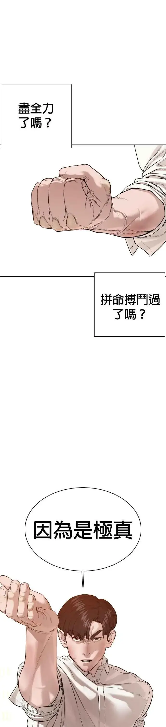漫画《格斗实况》第62话 实战之武道第29张图