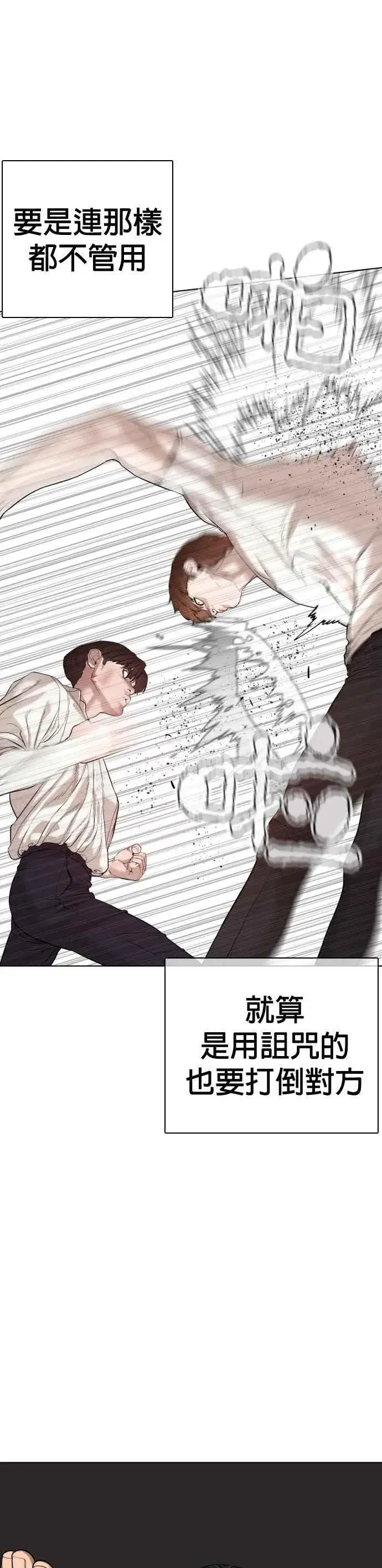 漫画《格斗实况》第62话 实战之武道第38张图