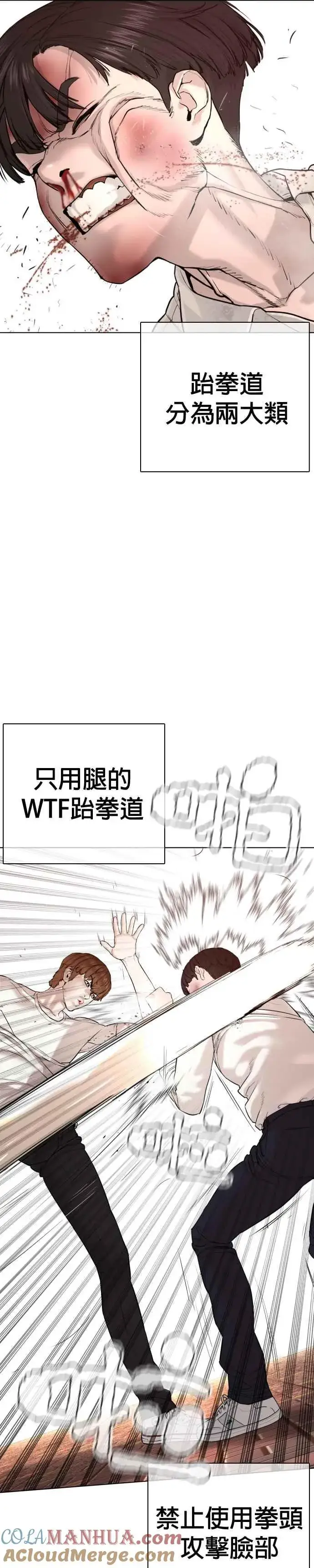 漫画《格斗实况》第62话 实战之武道第49张图