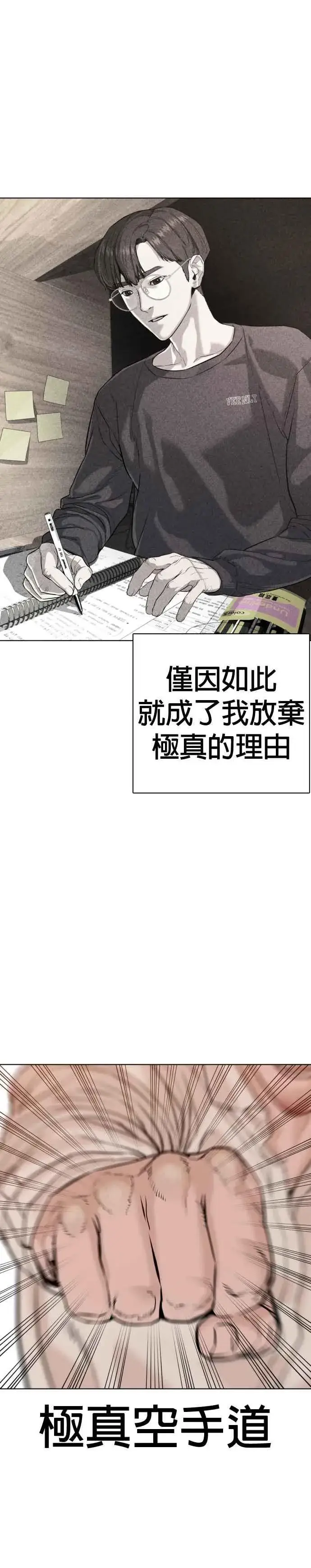 漫画《格斗实况》第62话 实战之武道第5张图