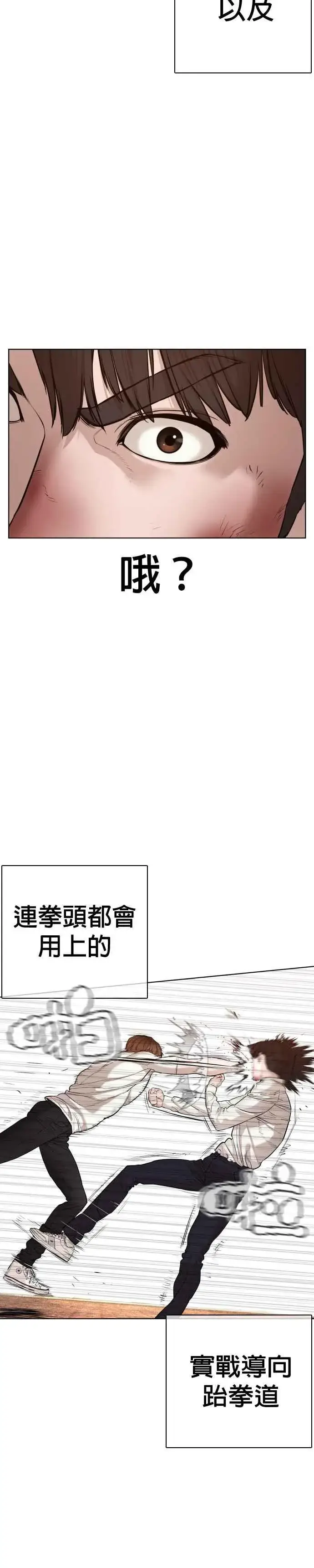 漫画《格斗实况》第62话 实战之武道第51张图