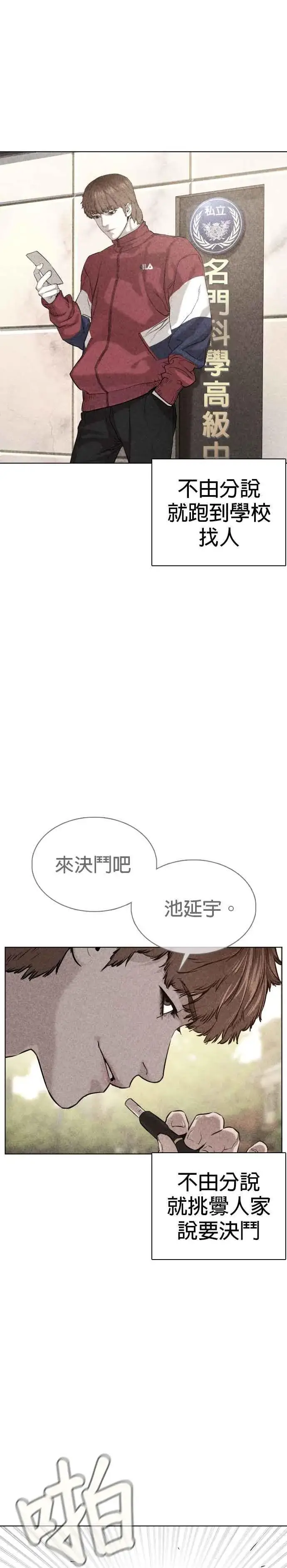 漫画《格斗实况》第63话 要玩是吧？第23张图