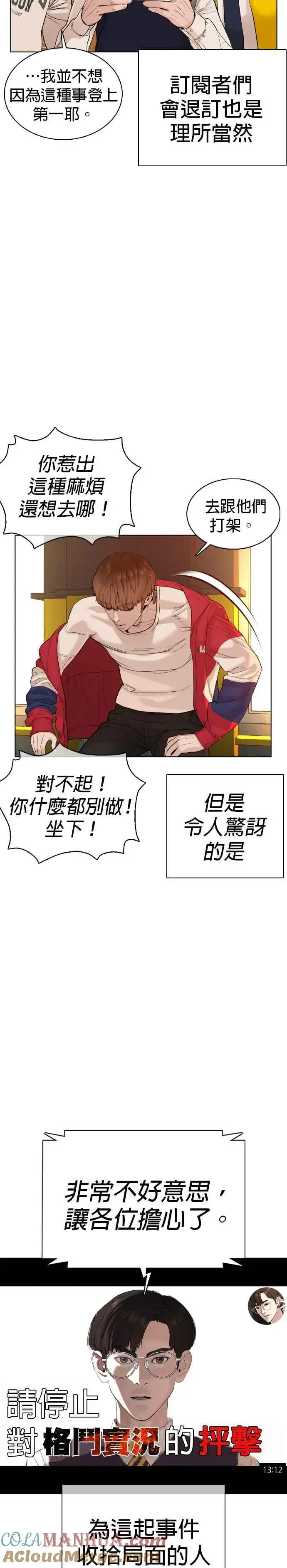 漫画《格斗实况》第63话 要玩是吧？第25张图