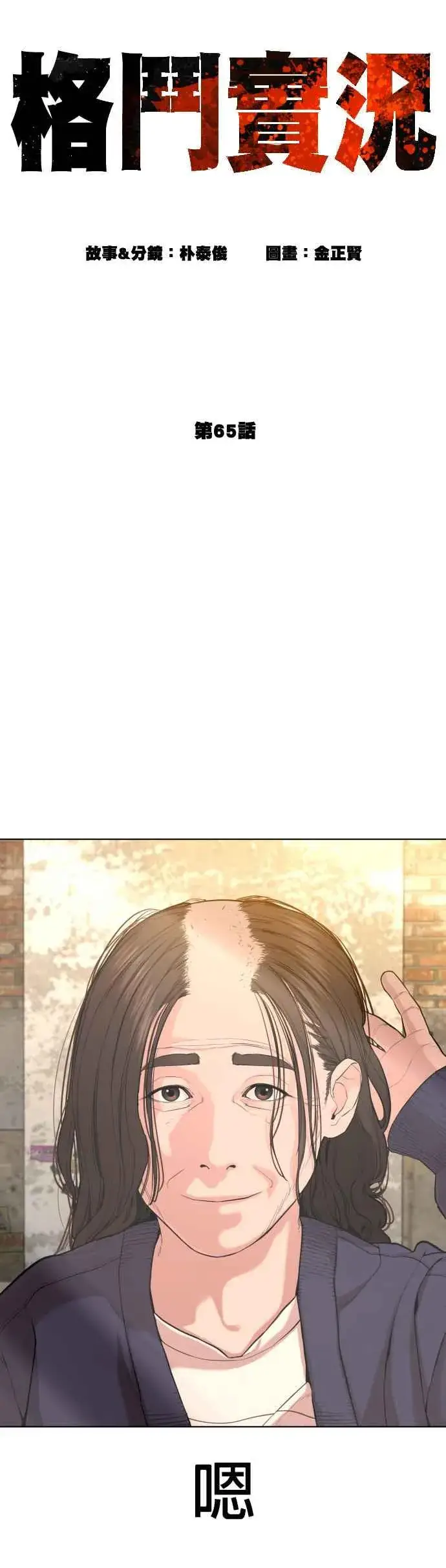 漫画《格斗实况》第65话 VS游戏第3张图