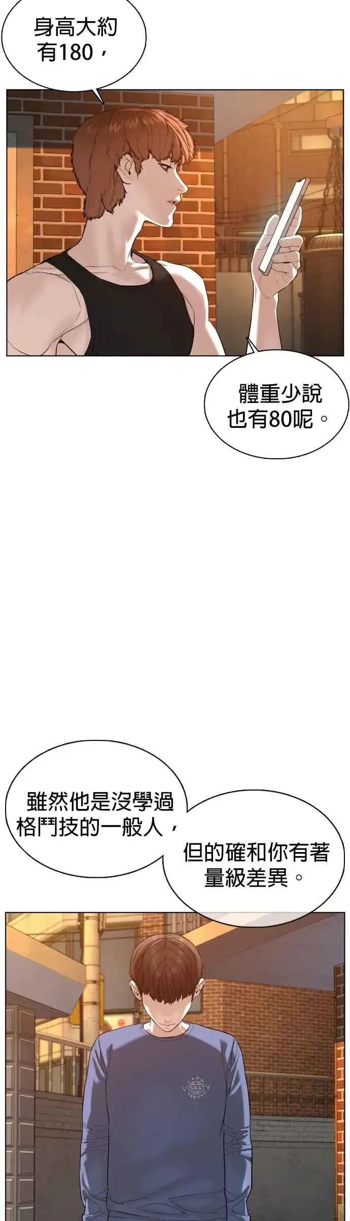 漫画《格斗实况》第66话 明明你很会打啊第2张图