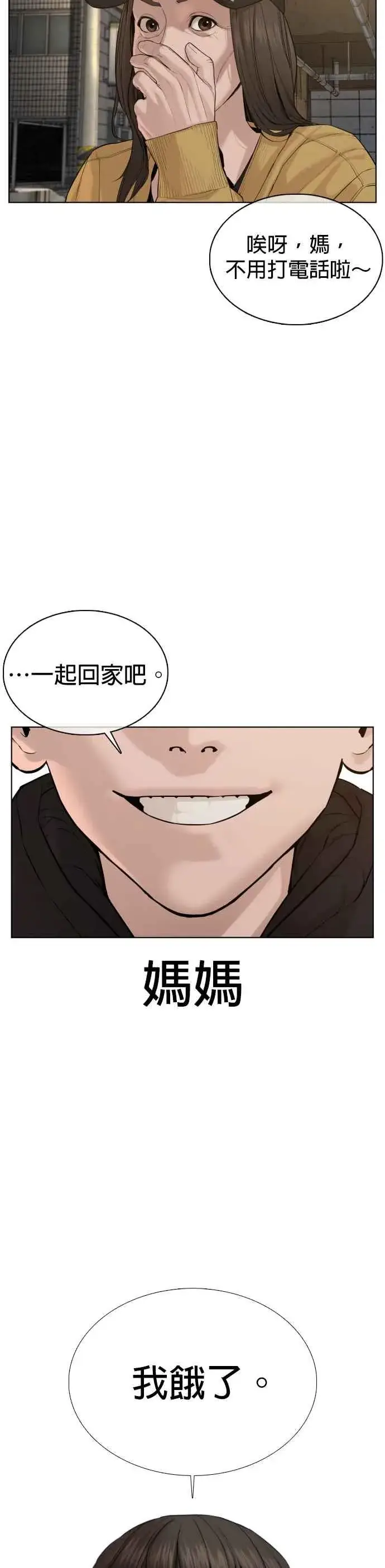 漫画《格斗实况》第66话 明明你很会打啊第36张图
