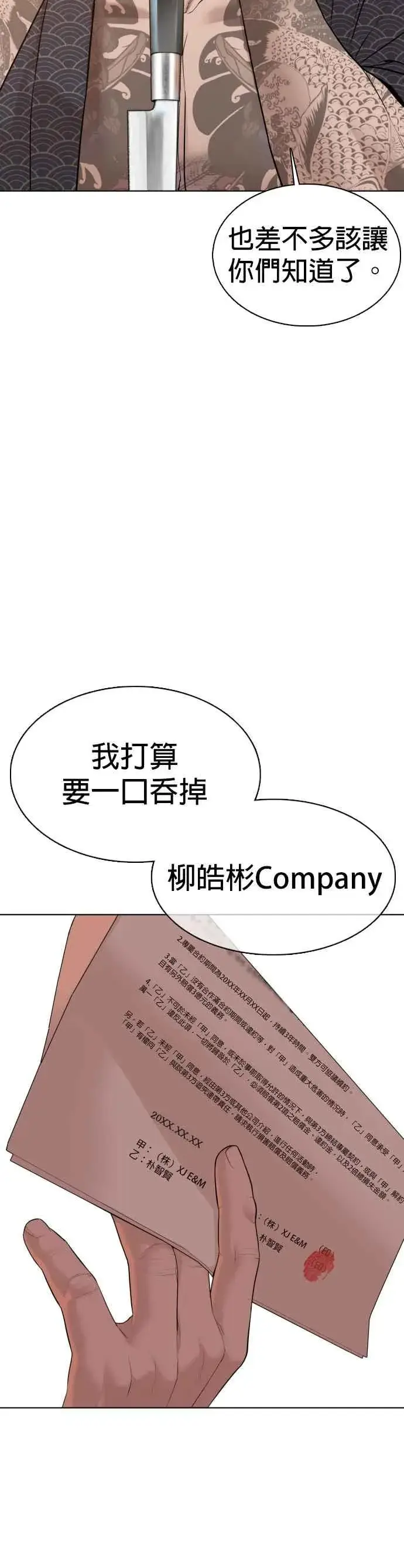 漫画《格斗实况》第66话 明明你很会打啊第44张图