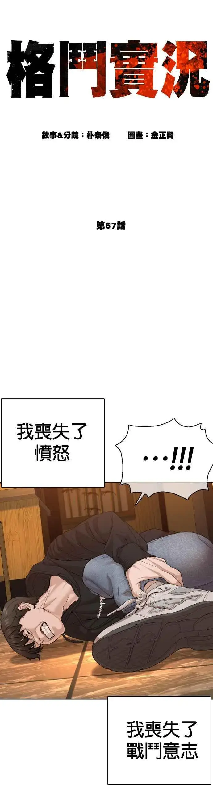 漫画《格斗实况》第67话 我不做直播主了第14张图