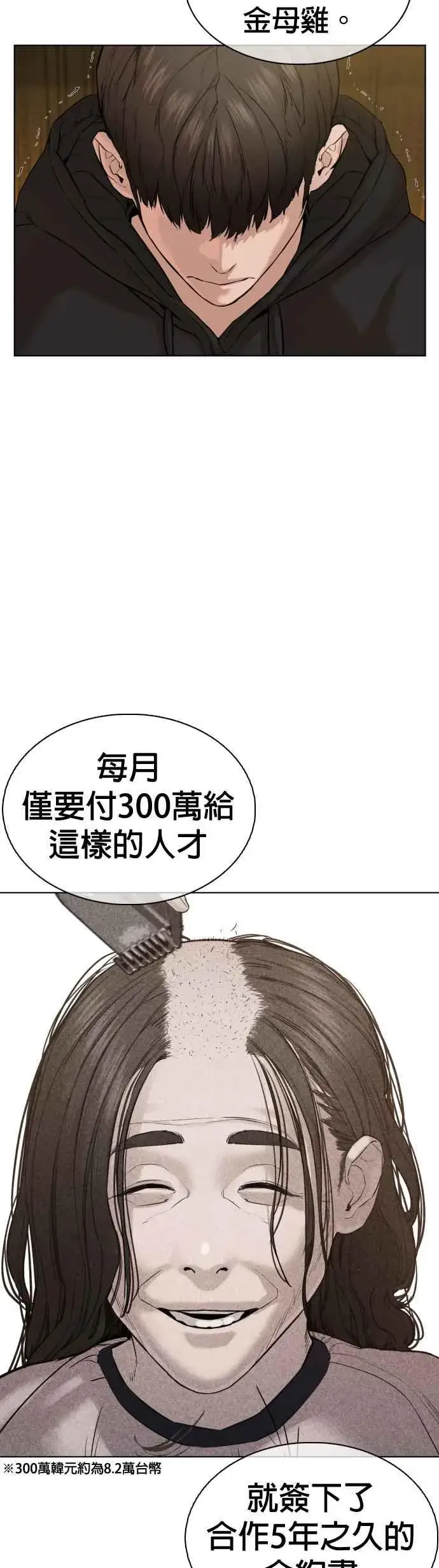 漫画《格斗实况》第67话 我不做直播主了第23张图