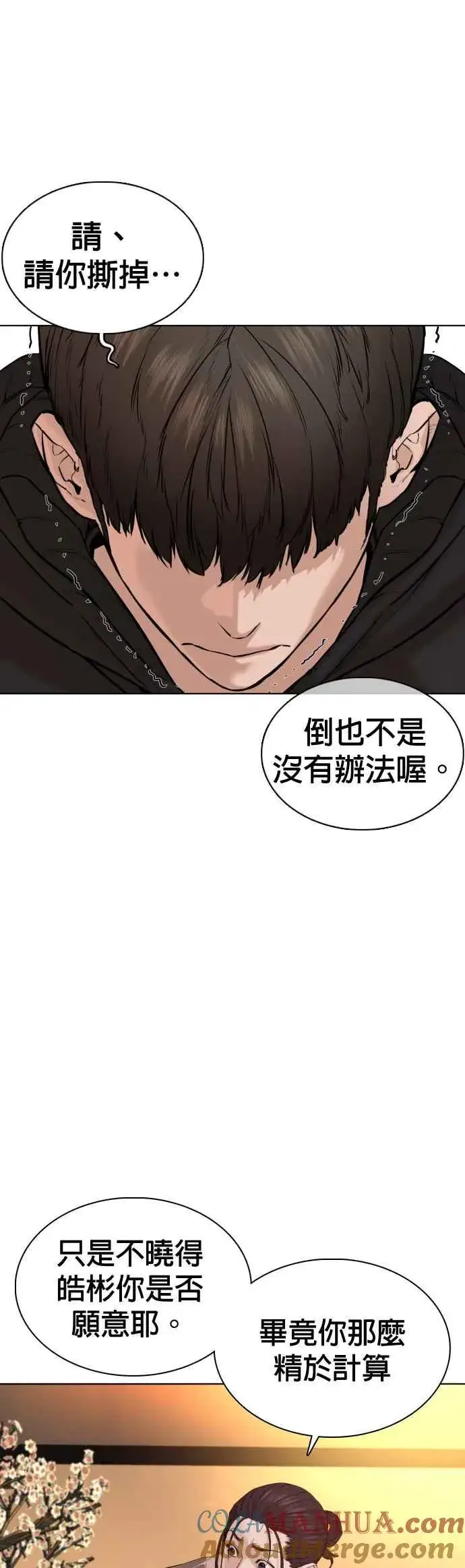 漫画《格斗实况》第67话 我不做直播主了第25张图