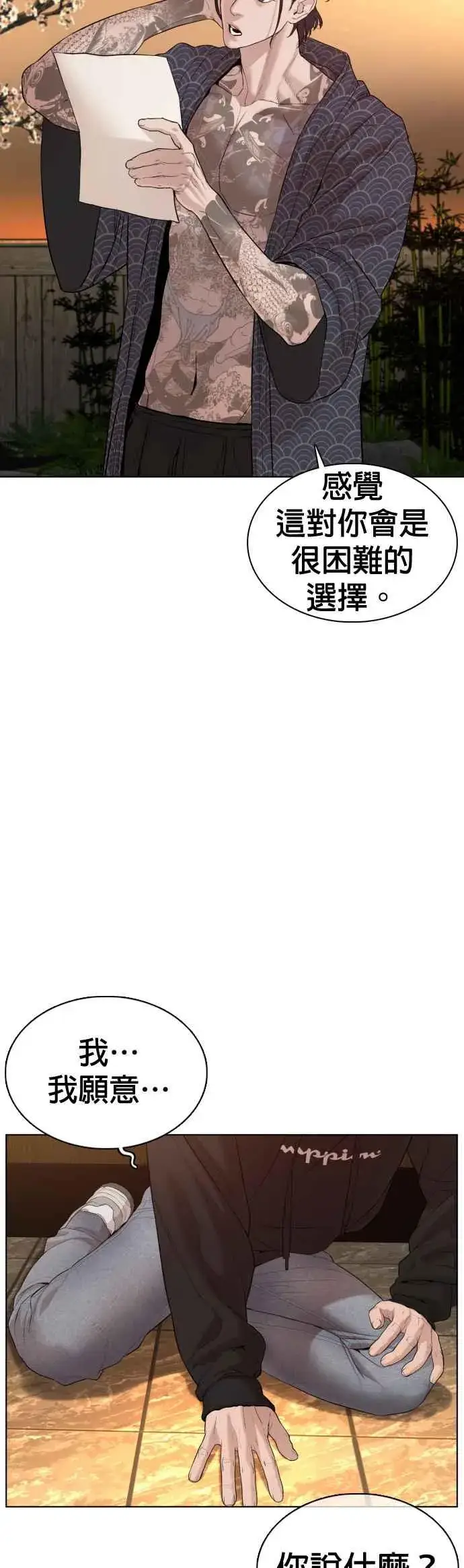 漫画《格斗实况》第67话 我不做直播主了第26张图