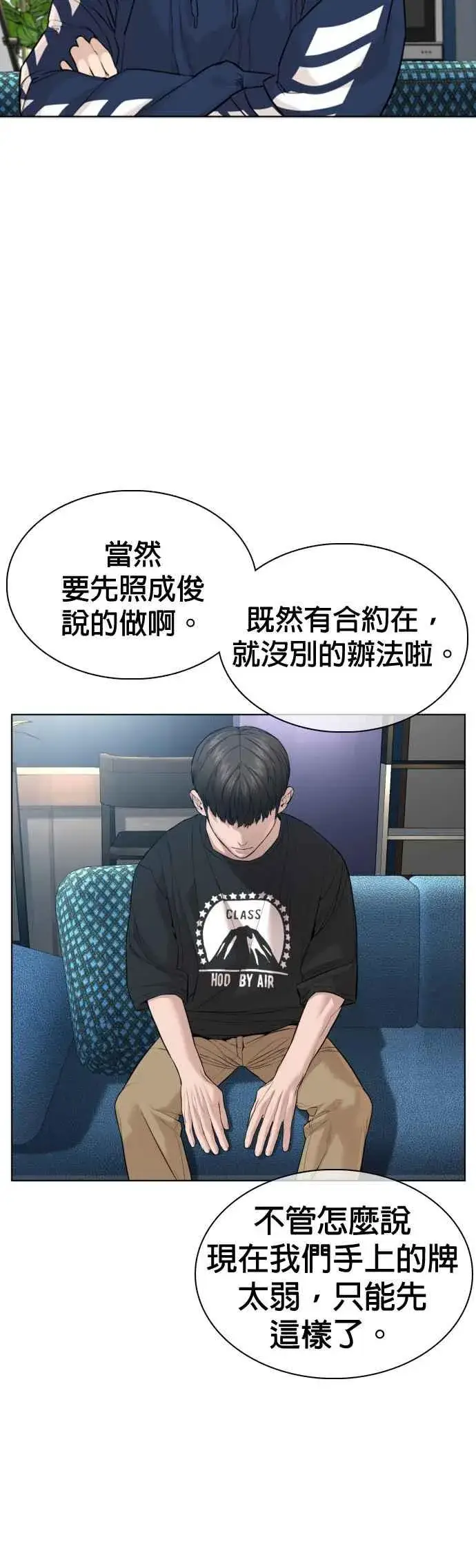 漫画《格斗实况》第67话 我不做直播主了第38张图