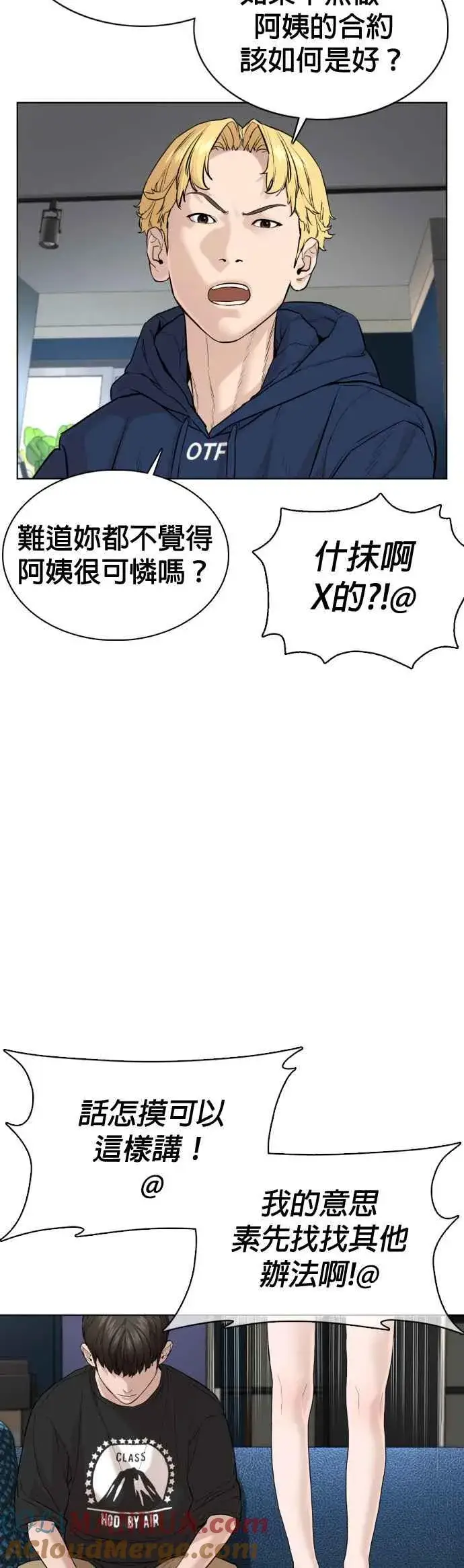 漫画《格斗实况》第67话 我不做直播主了第40张图