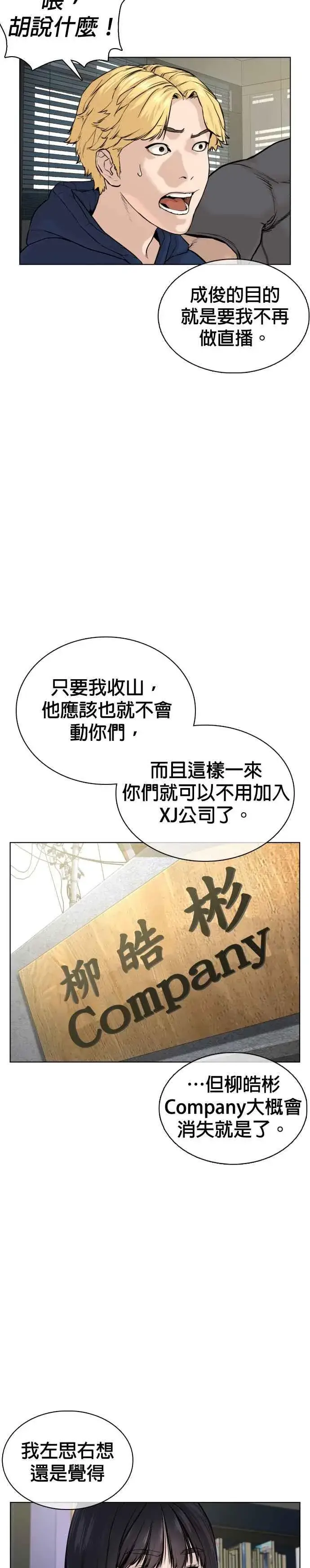 漫画《格斗实况》第67话 我不做直播主了第47张图