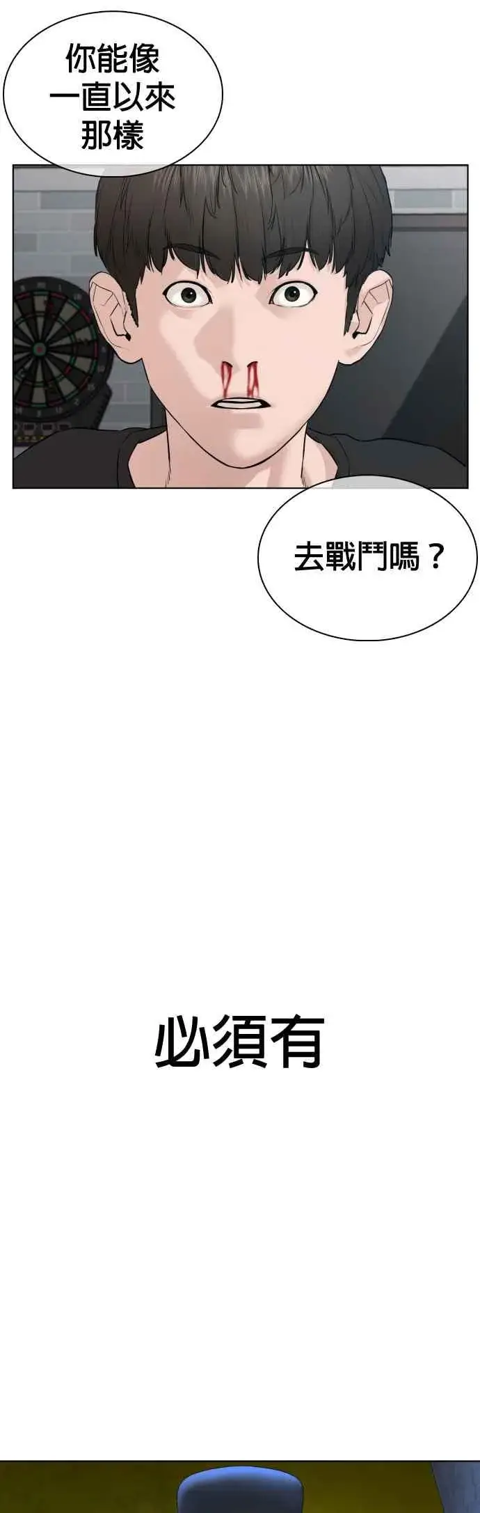 漫画《格斗实况》第67话 我不做直播主了第54张图