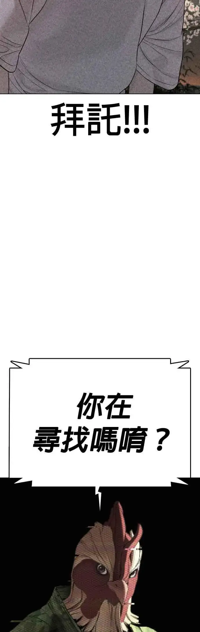 漫画《格斗实况》第67话 我不做直播主了第57张图