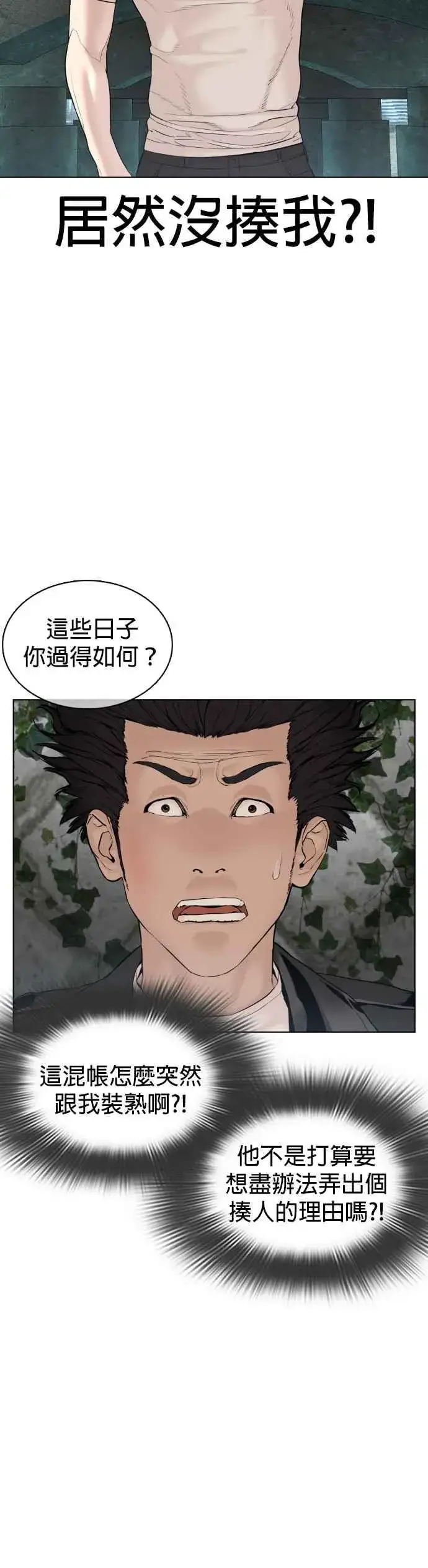 漫画《格斗实况》第68话 给妳个抱抱第17张图
