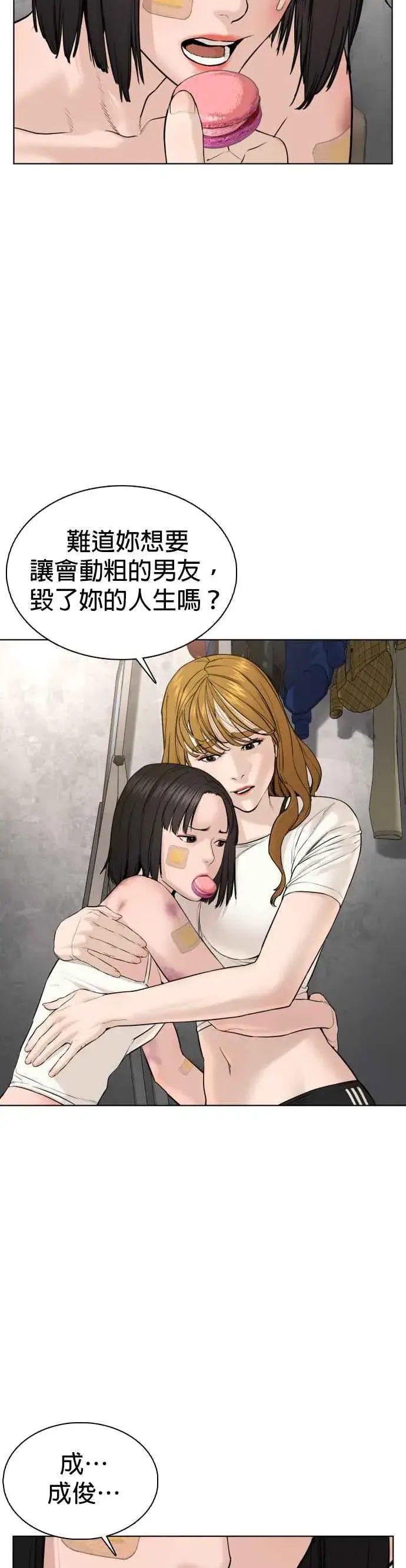 漫画《格斗实况》第68话 给妳个抱抱第29张图