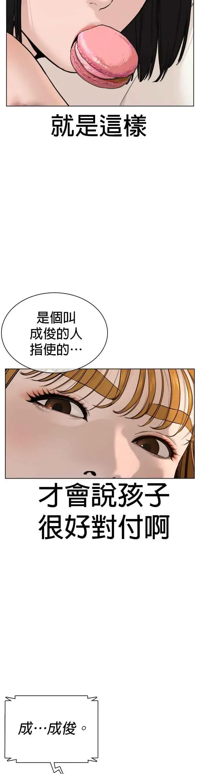 漫画《格斗实况》第68话 给妳个抱抱第30张图