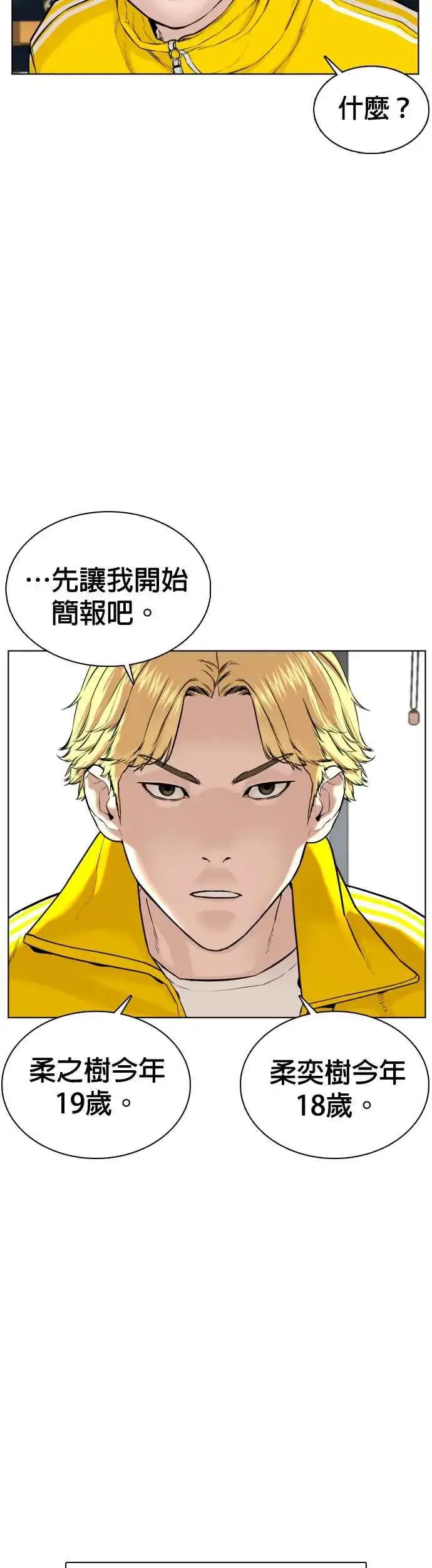 漫画《格斗实况》第69话 好无言喔，哈哈第24张图