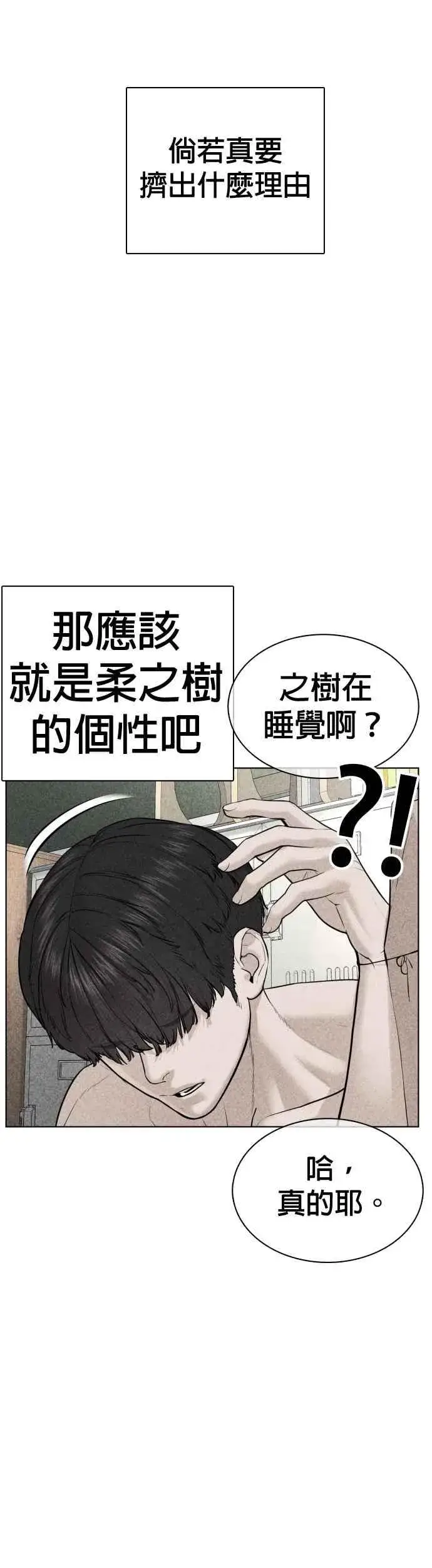 漫画《格斗实况》第69话 好无言喔，哈哈第27张图