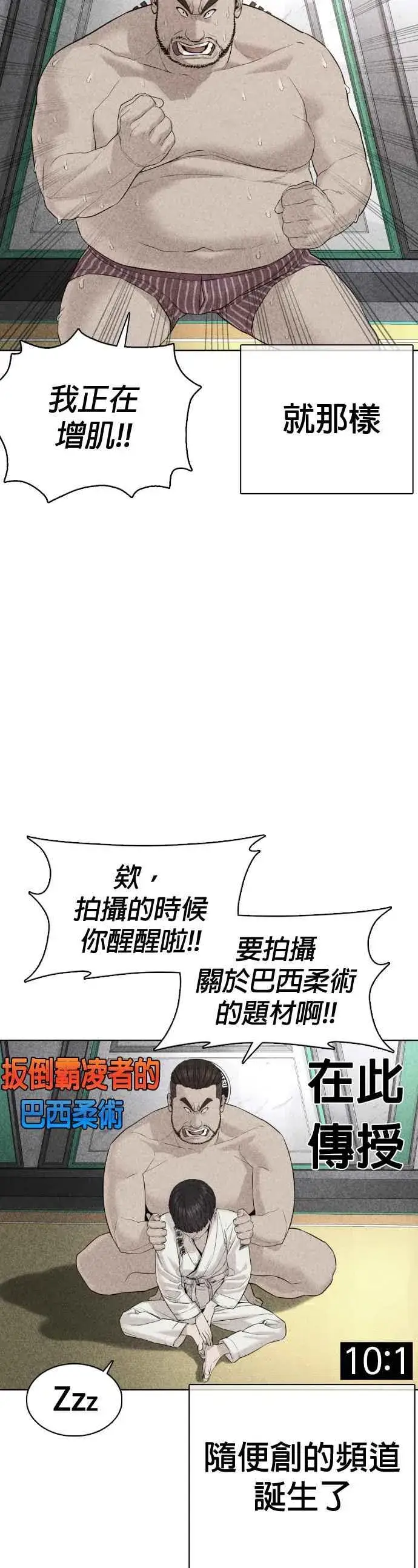 漫画《格斗实况》第69话 好无言喔，哈哈第48张图