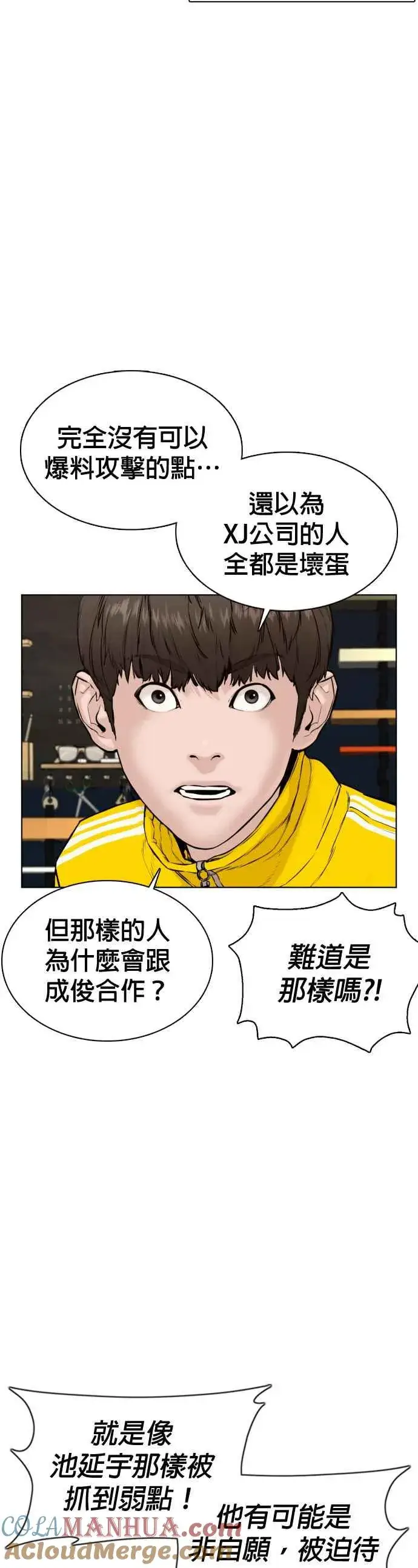 漫画《格斗实况》第69话 好无言喔，哈哈第49张图