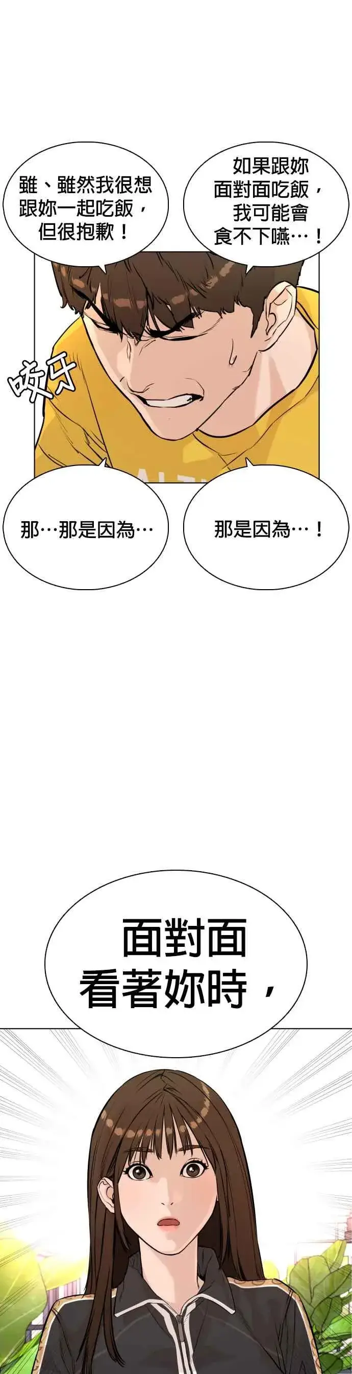 漫画《格斗实况》第7话 臭痴汉，给我适可而止第29张图