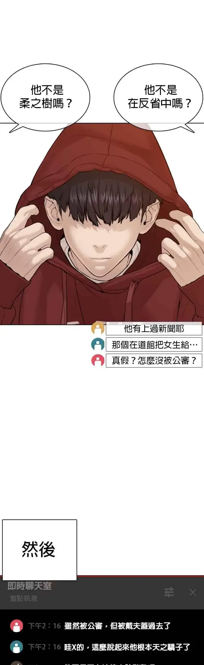 漫画《格斗实况》第70话 我一定要赢第14张图