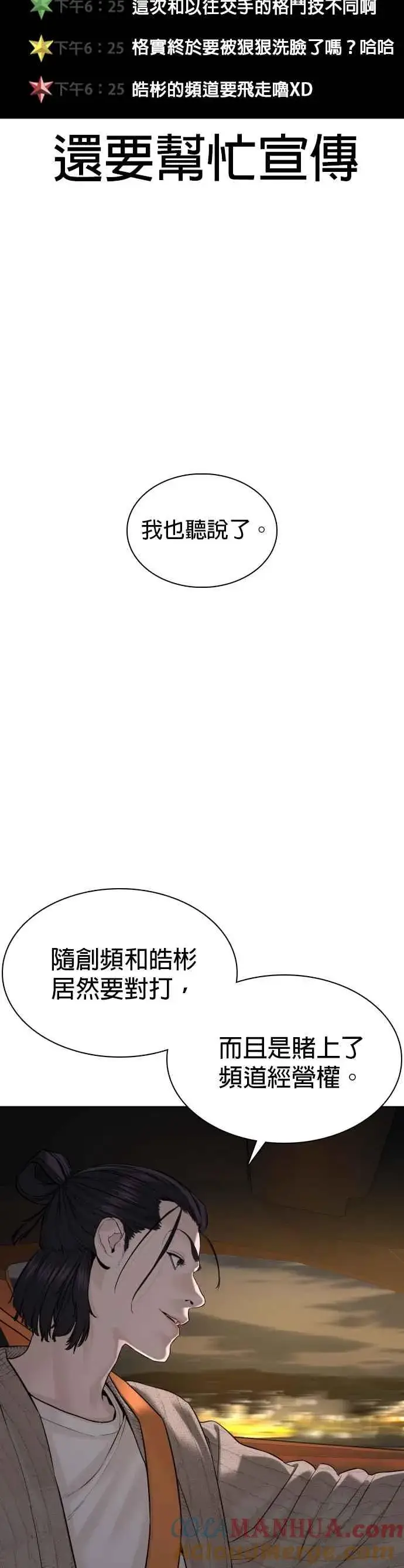 漫画《格斗实况》第70话 我一定要赢第37张图